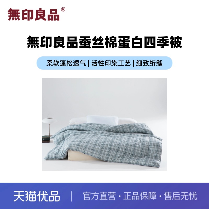 无印良品蚕丝四季被冬被杯子夏被