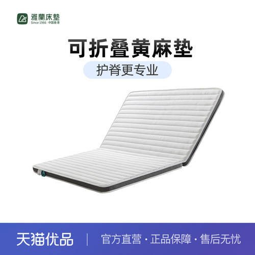 【硬核折叠垫薄垫】雅兰乳胶床垫黄麻儿童护脊硬垫学生宿舍小尺寸