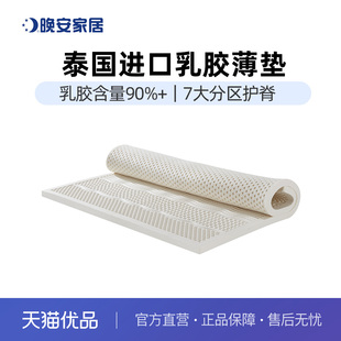 晚安床垫5cm厚学生纯乳胶床垫 薄款软垫可拆洗1.2/1.5米
