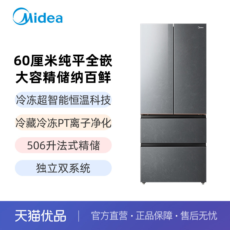 【精品】美的 BCD-506WUFGPM(X)墨兰灰-观澜 法式多门冰箱