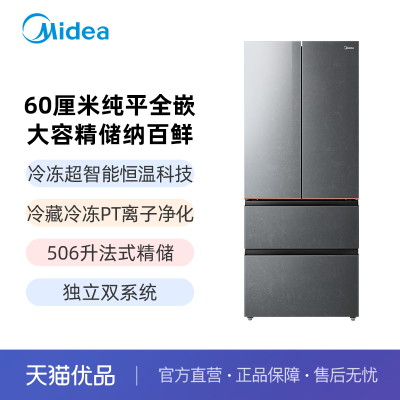 【精品】美的 BCD-506WUFGPM(X)墨兰灰-观澜 法式多门冰箱