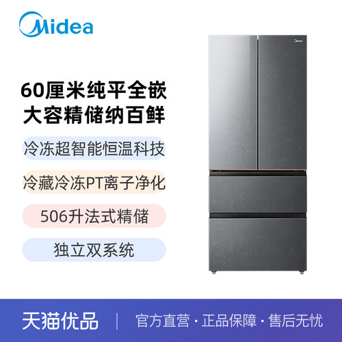 【精品】美的 BCD-506WUFGPM(X)墨兰灰-观澜 法式多门冰箱