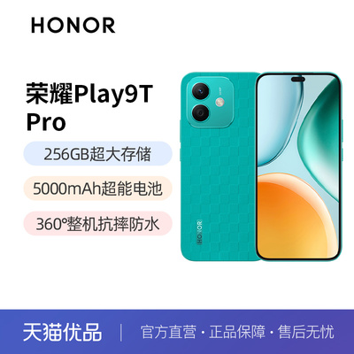 荣耀Play9TPro智能手机