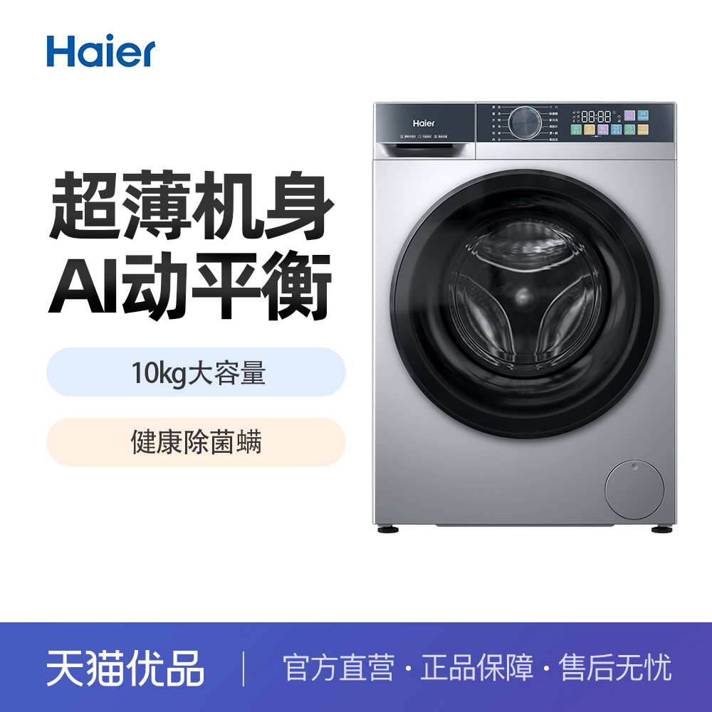 Haier/海尔10kg超薄机身