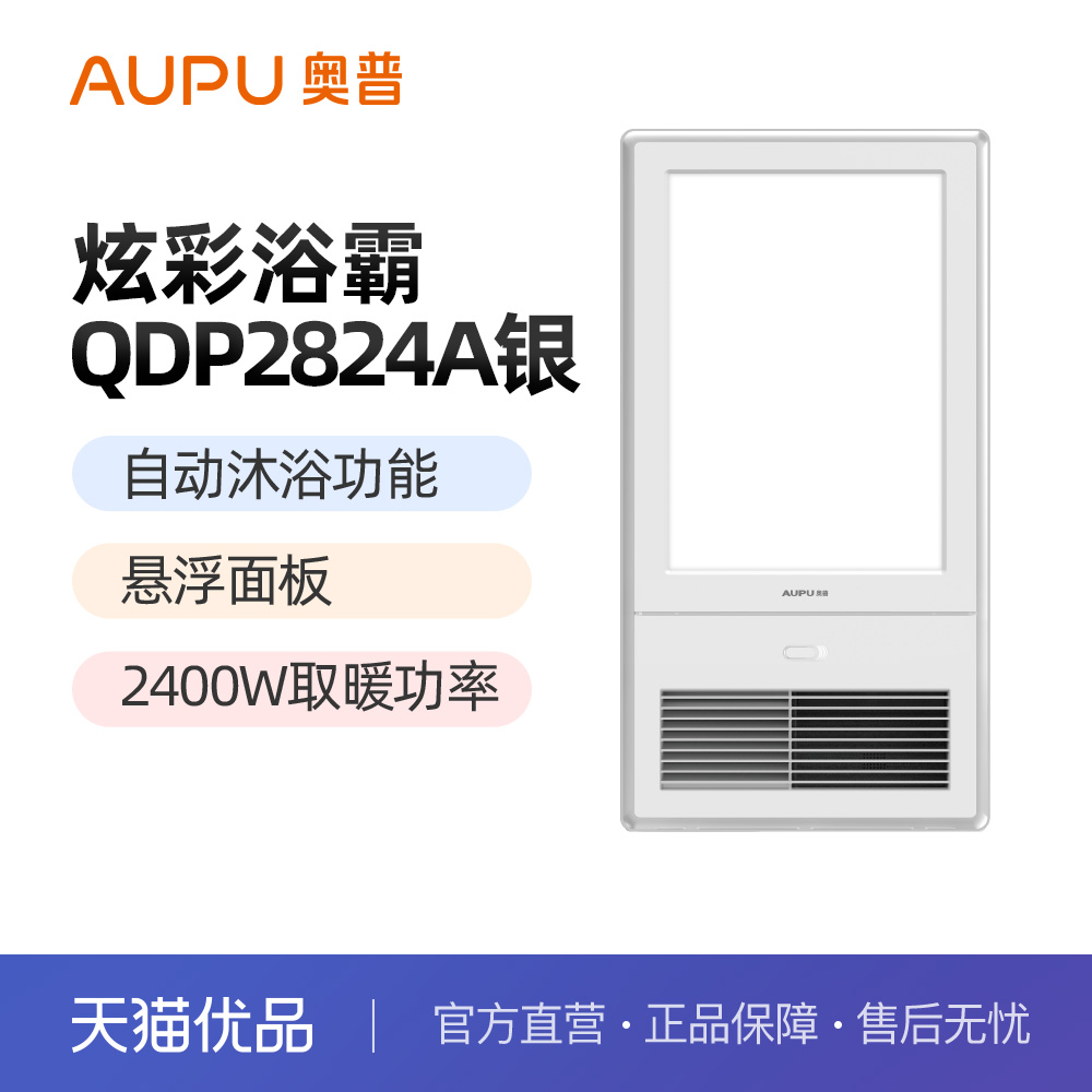奥普（AUPU）风暖浴霸QDP2824A水波银集成吊顶卫生间多功能暖风机