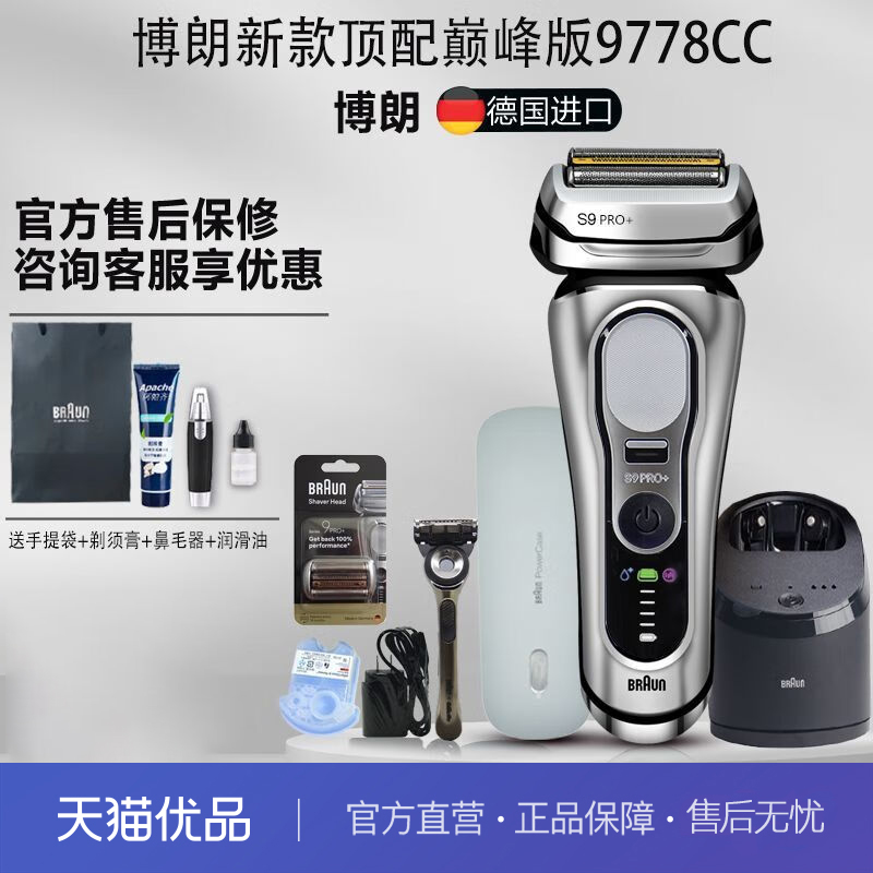 Braun/博朗德国原装进口电动剃须刀9系男友礼物2.0巅峰款9778cc