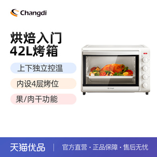长帝42L烤箱家用烘焙多功能电烤箱全自动小型商用大容量