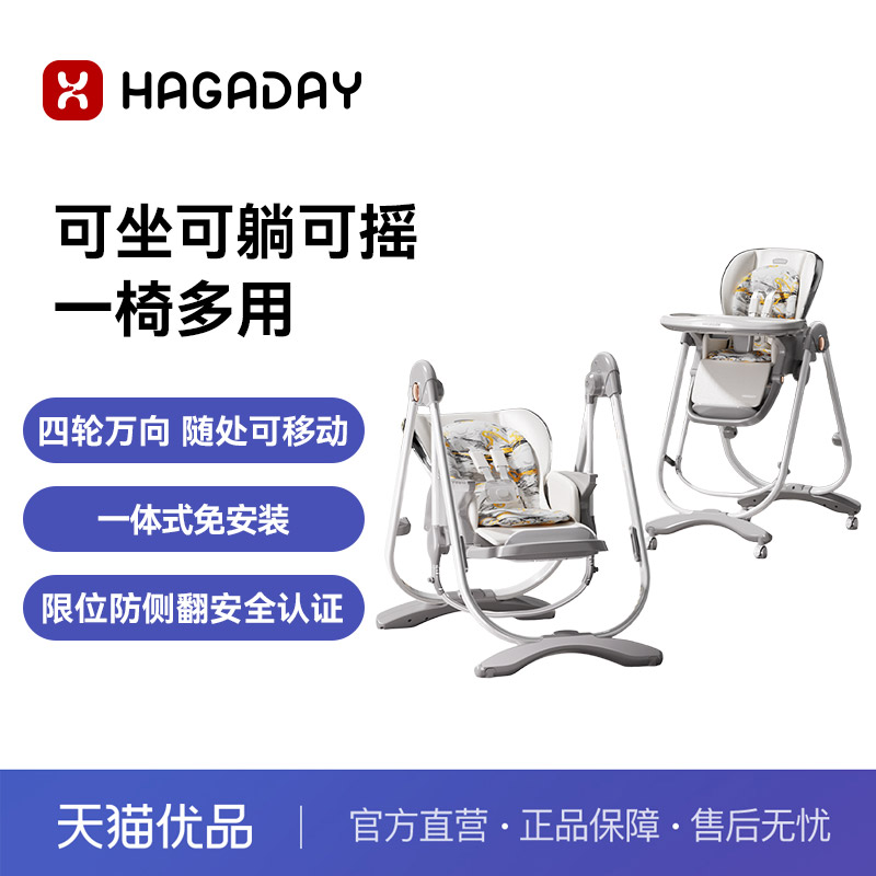 Hagaday一体式儿童餐椅
