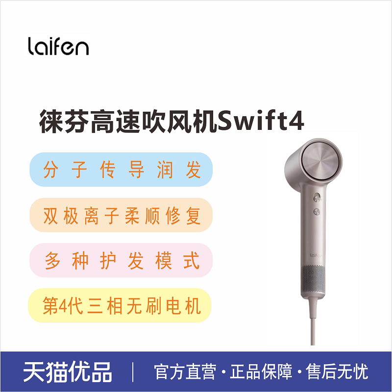 徕芬高速润发吹风机swift 4套装版家用护发静音电吹风筒04图片