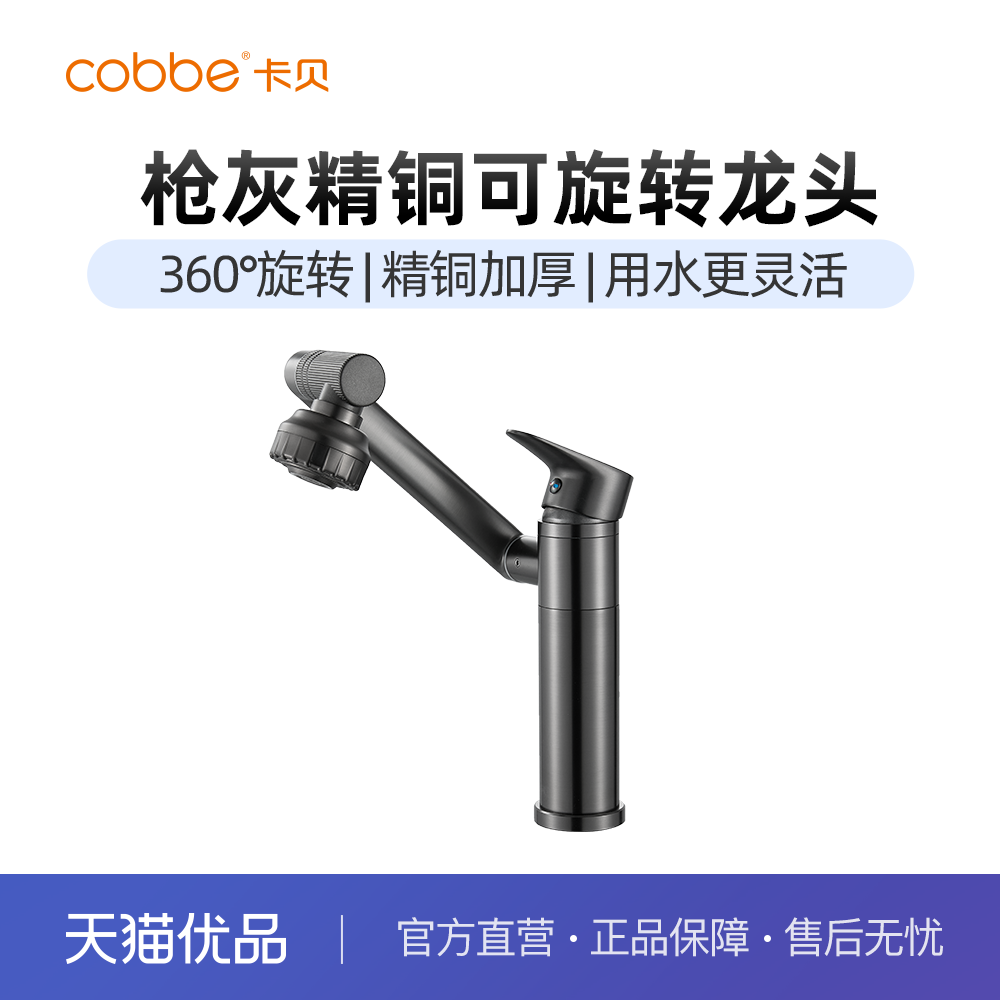 卡贝水龙头洗脸盆洗手盆龙头卫生间万向机械臂面盆台上家用冷热水