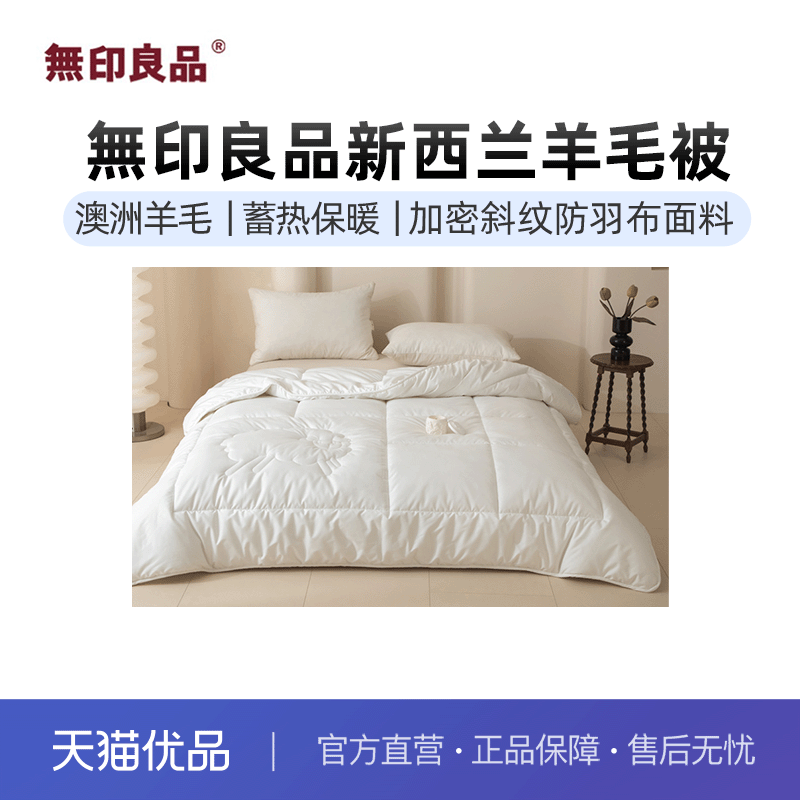 无印良品澳洲秋冬礼盒柔软厚绗缝