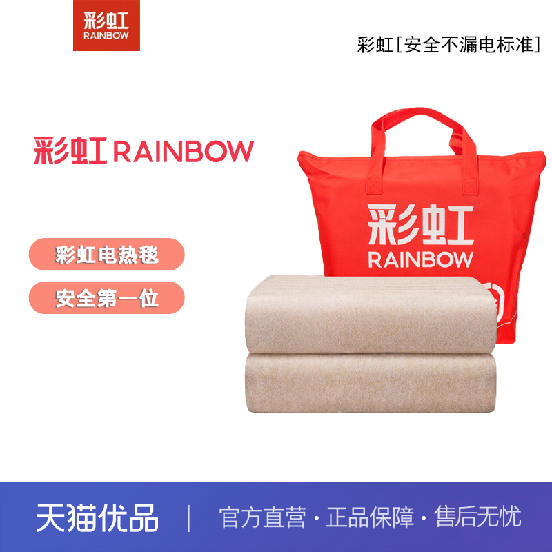 彩虹单人电热毯多档调温除螨排潮防漏电防水R1203三档1.5x0.7m