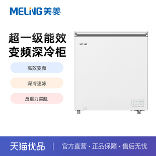 美菱200升变频深冷速冻-40度新品冷柜BC/BD-200DTPA