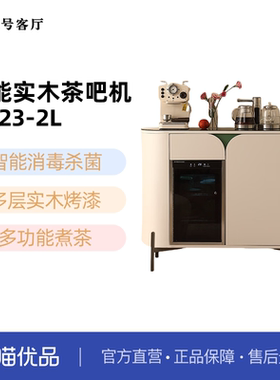 1一号客厅语音智能实木消毒果蔬净化制冰水养生煮DX23-2L不含安装