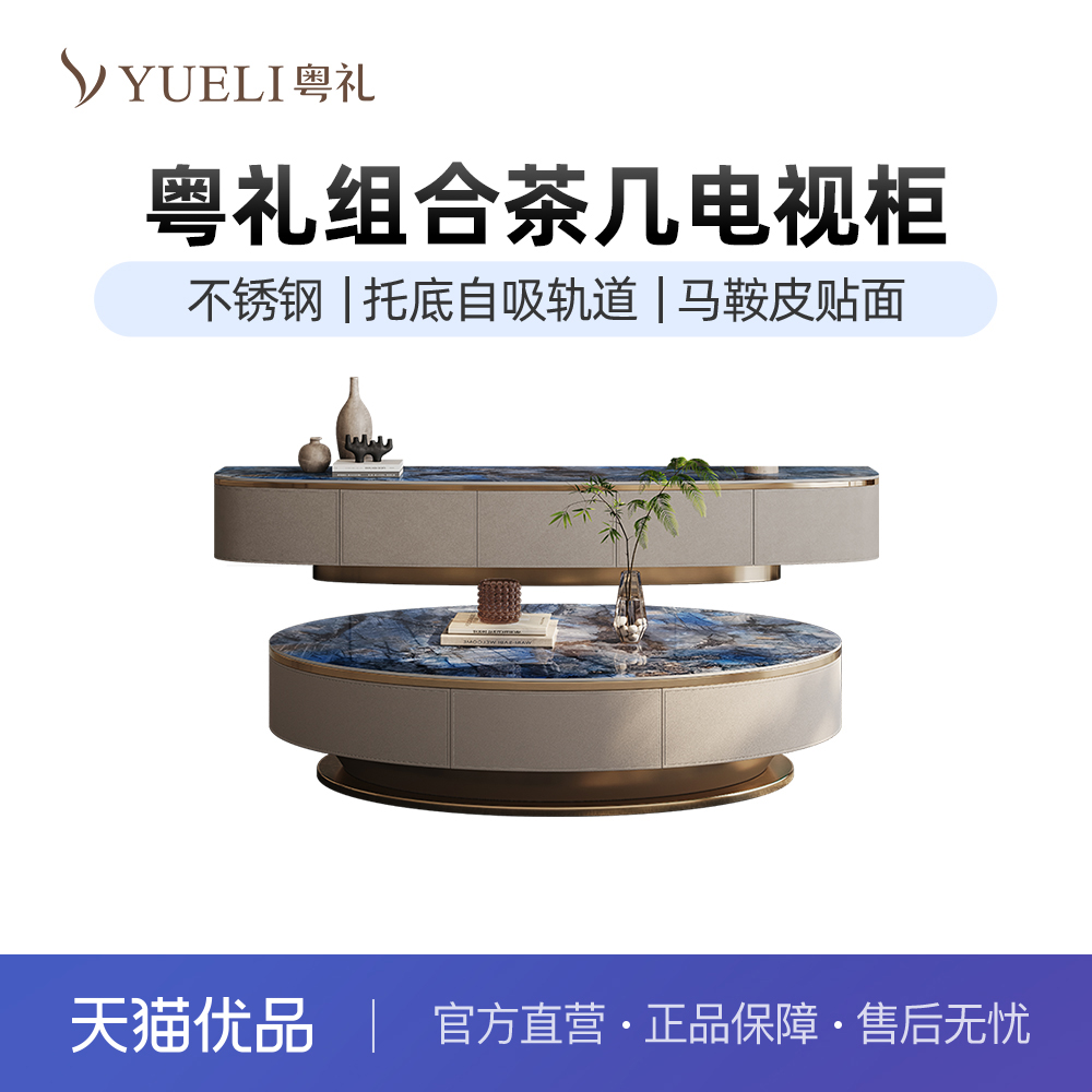粤礼不锈钢组合茶几电视柜