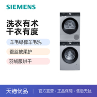 【精品】SIEMENS/西门子10+10公斤洗烘套装WB25GLU80W+WT25GMD80W