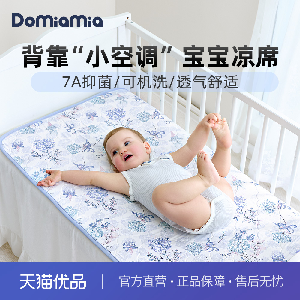 Domiamia婴儿凉席夏季宝宝专用凉感垫子幼儿园婴儿床垫3A级透气