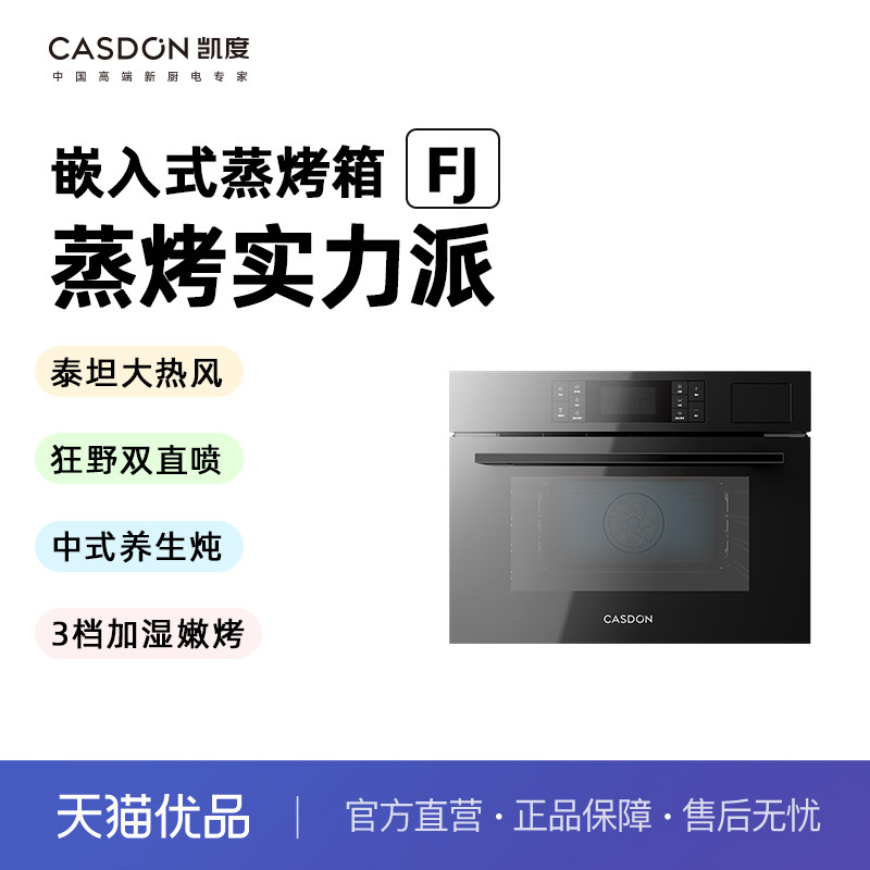 凯度蒸烤实力派嵌入式蒸烤箱FJ,大家电,嵌入式微蒸烤一体机,淘宝优惠券,粉丝福利购,淘宝优惠卷