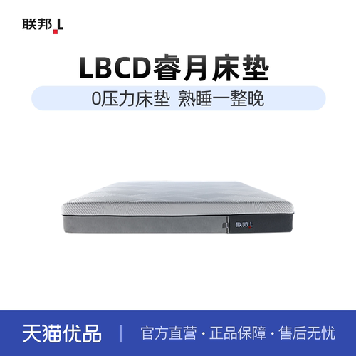 LB联邦家私卧房弹簧床垫家用透气软硬床垫[LBCD睿月床垫]