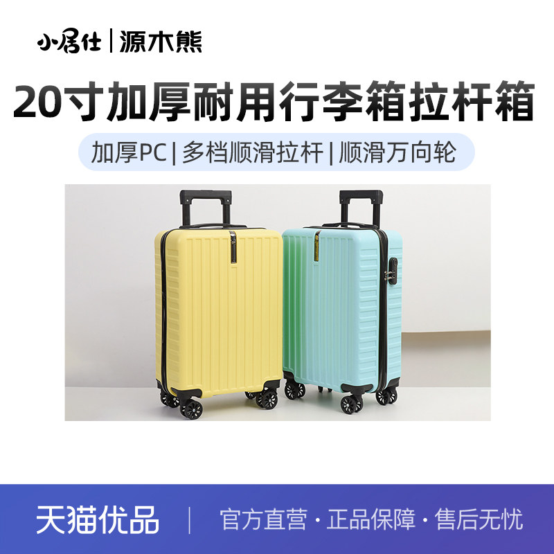 小居仕 20寸加厚耐用行李箱拉杆箱 大容量 结实耐用  G20