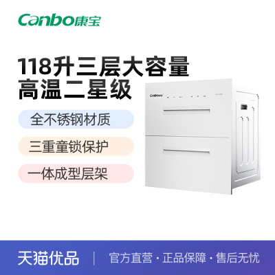 康宝全不锈钢嵌入式消毒柜