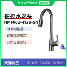 361恒洁厨房抽拉式水龙头家用水槽万向可伸缩龙头HMF902-412B-SN