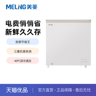 美菱200升变频节能王杏运灰冷柜BC/BD-200DTPCA