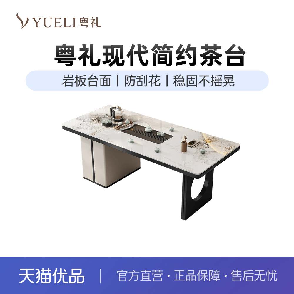 粤礼茶桌现代轻奢茶台茶桌一体