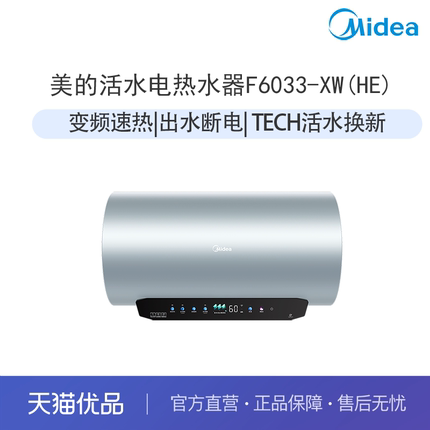 【精品】Midea/美的 电热水器F6033-XW(HE)