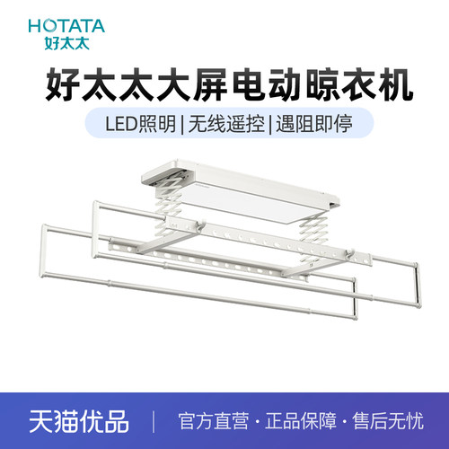 好太太大屏照明LED升降晾衣架
