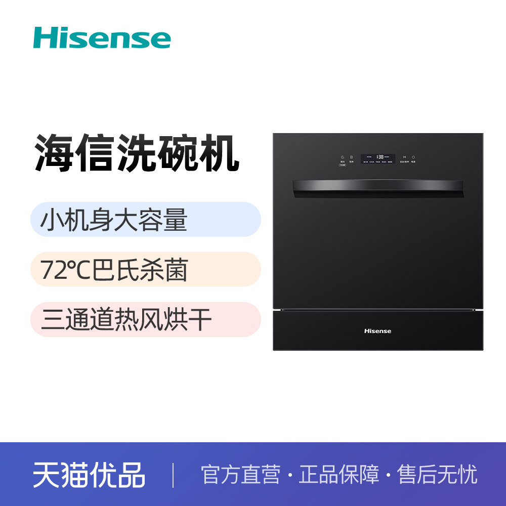 海信母婴级消毒一级能效洗碗机WQ8-C310