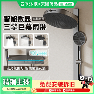 沐歌卫浴智能数显巨幕花洒套装 四季 家用恒温淋浴器 政府补贴