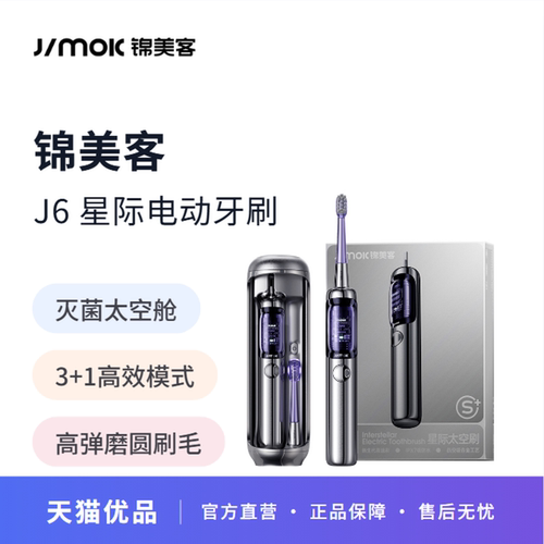 德国JIMOK锦美客电动牙刷星际成人男女软毛情侣套装灭菌太空舱