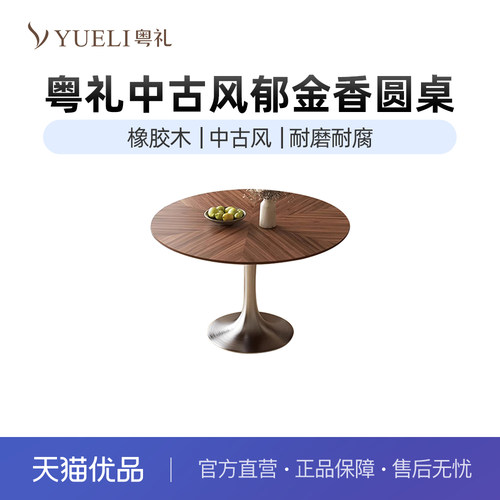 粤礼中古风拼花圆形家用小户型餐桌郁金香不锈钢圆桌YLQC53096