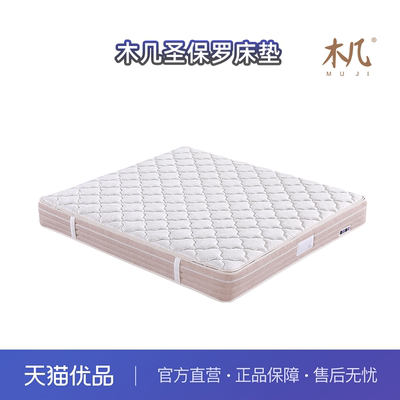 木几圣保罗床垫