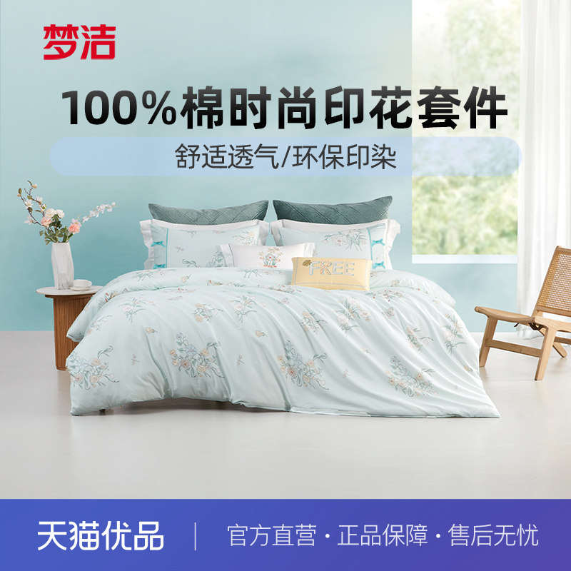 梦洁家纺床上四件套纯棉全棉2024新款夏季床单被套床上三件套床品,床上用品,床品套件/四件套/多件套,淘宝优惠券,粉丝福利购,淘宝优惠卷