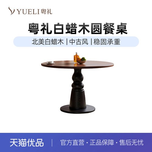 粤礼实木圆形餐桌复古风