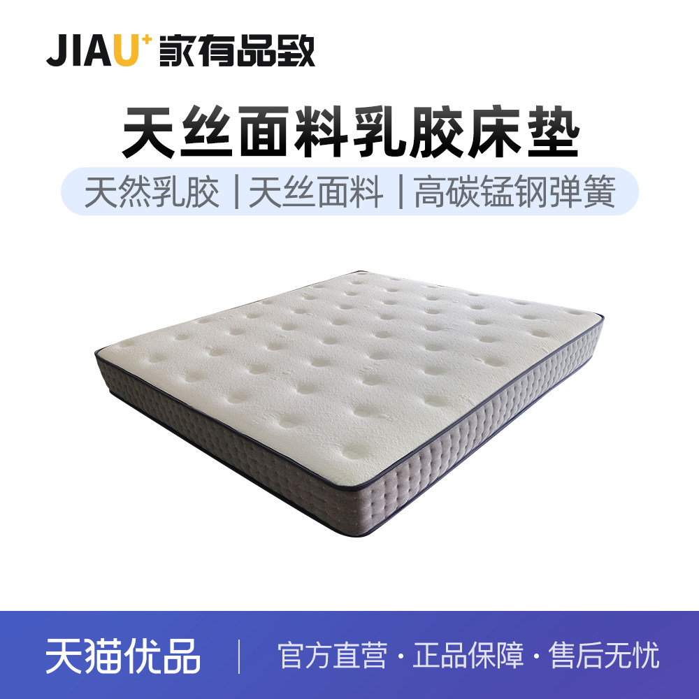家有品致(JIAYOUPINZHI)床垫主卧1.8 米双人乳胶床垫JM010CD05