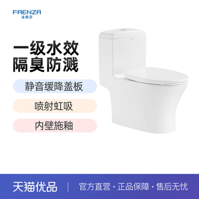 法恩莎虹吸式多坑距选择节水马桶