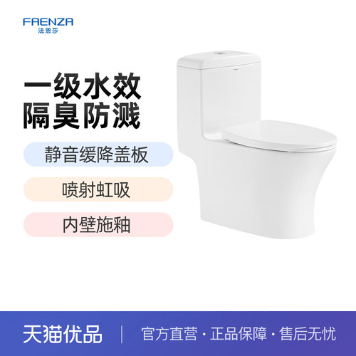 法恩莎虹吸式多坑距选择节水马桶