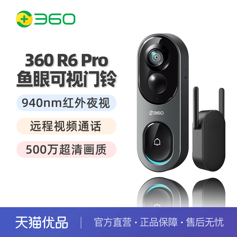 360500万像素高清红外夜视门铃