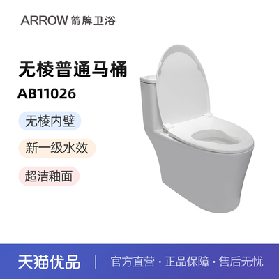 佛山无棱内壁连体座便器箭牌