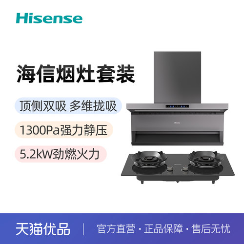 海信30立方大吸力烟灶套装CXW-280-DK2+JZT-BS3A