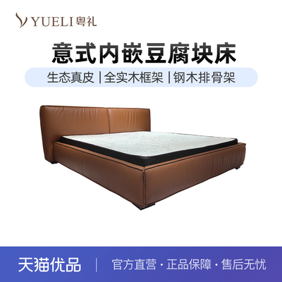 粤礼意式高定豆腐块床