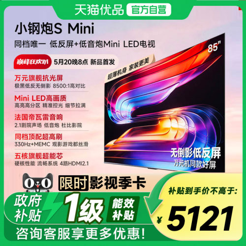 Vidda小钢炮S Mini 海信电视85英寸新品无倒影低反屏家电补贴电视