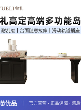 粤礼岛台餐桌一体家用现代简约轻奢风高端多功能YLDT01092