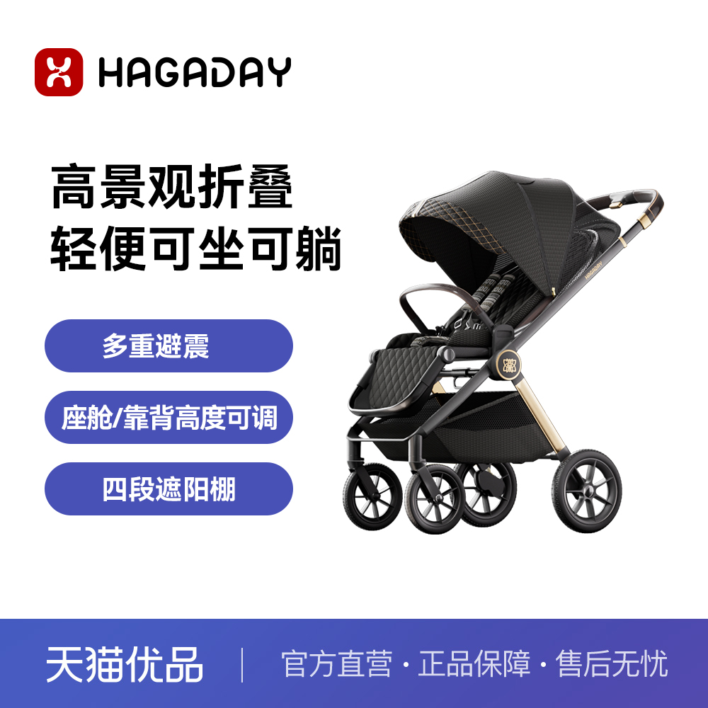 Hagaday高景观四轮推车