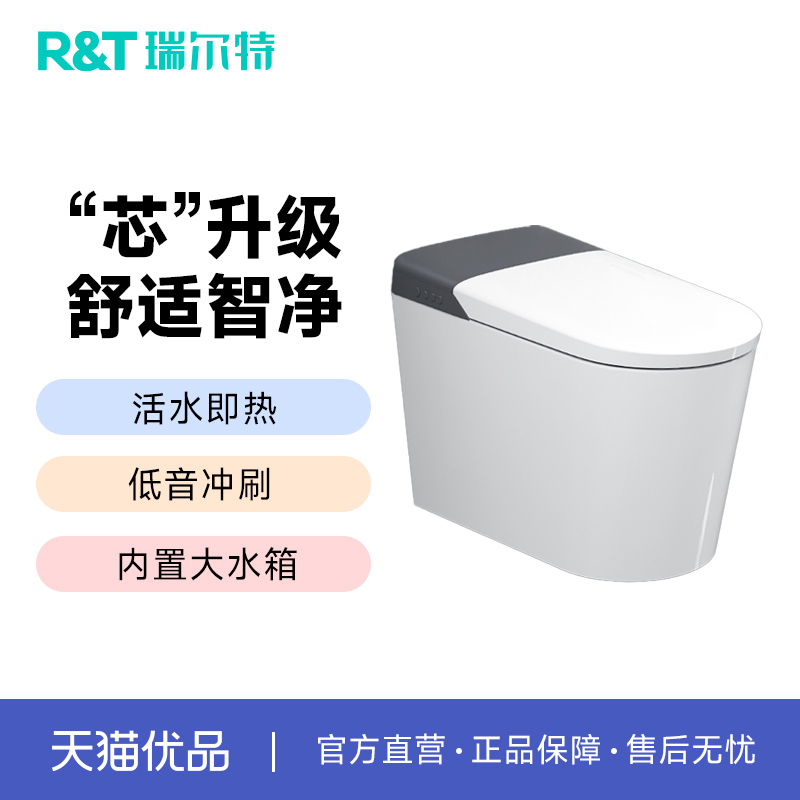 【新零售】瑞尔特A6plus智能马桶硅藻纯除臭带等离子杀菌自动翻盖