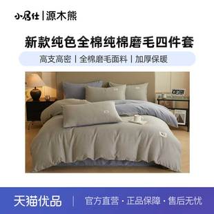 源木熊享软绵绵全棉纯色磨毛四件套S656 简约四件套 无印风时尚