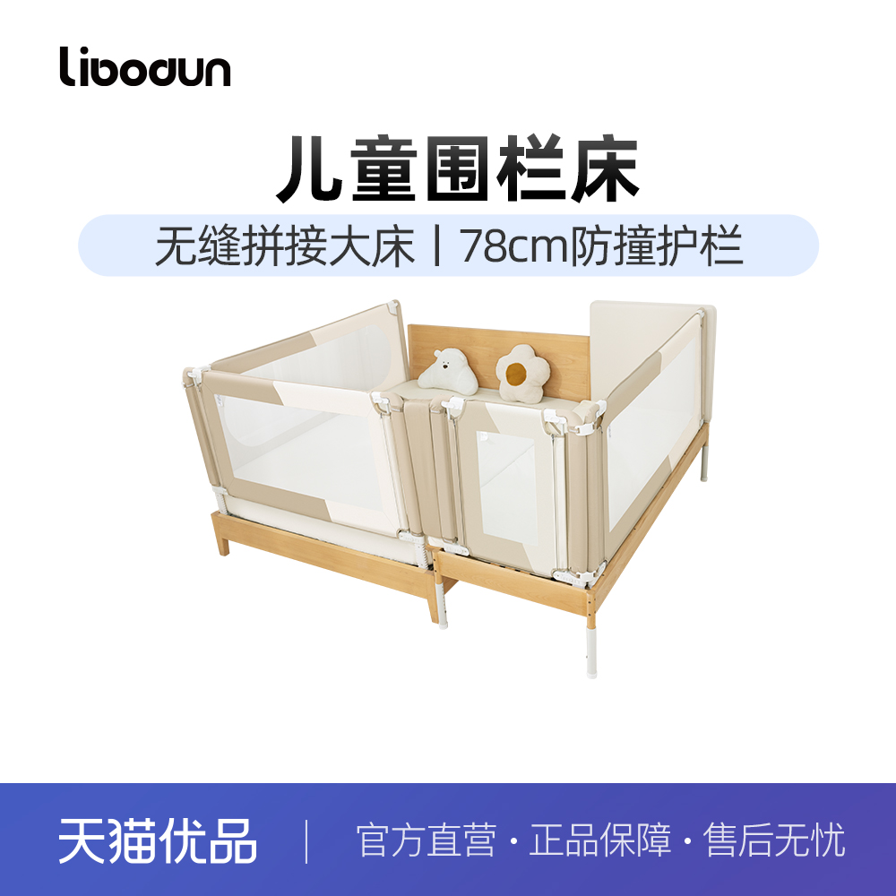 利伯顿实木无油漆儿童拼接围栏床